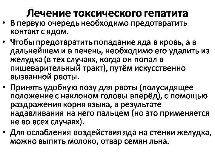 Схема лечения токсического гепатита. Хронический токсический гепатит клиника. Токсический гепатит лечение. Острый токсический гепатит клинические рекомендации.