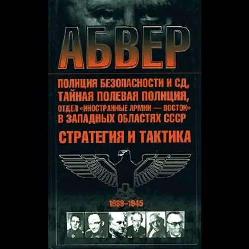 Тайный бункер абвера читать