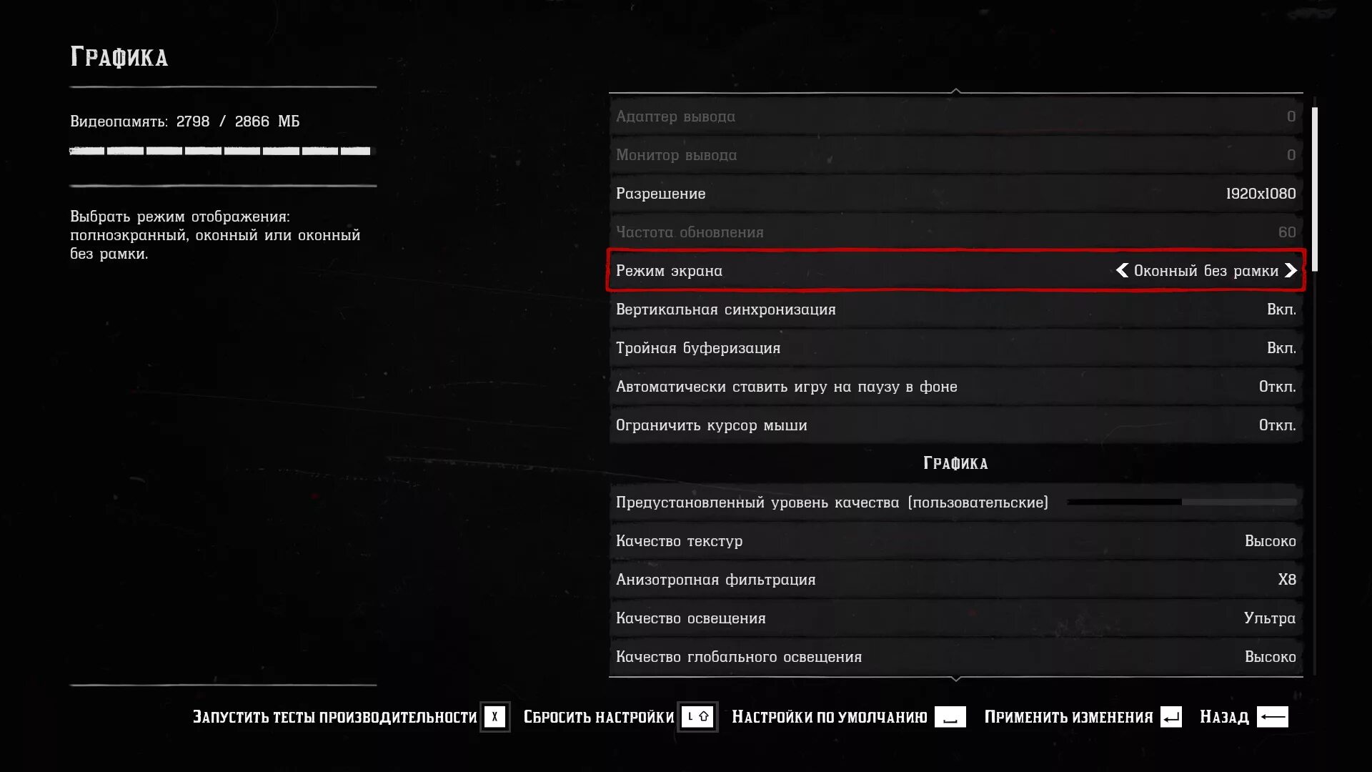 Как настроить рдр. Rdr 2 адаптер вывода 1. Настройки графики РДР 2. Настройки РДР. Rdr 2 настройки.