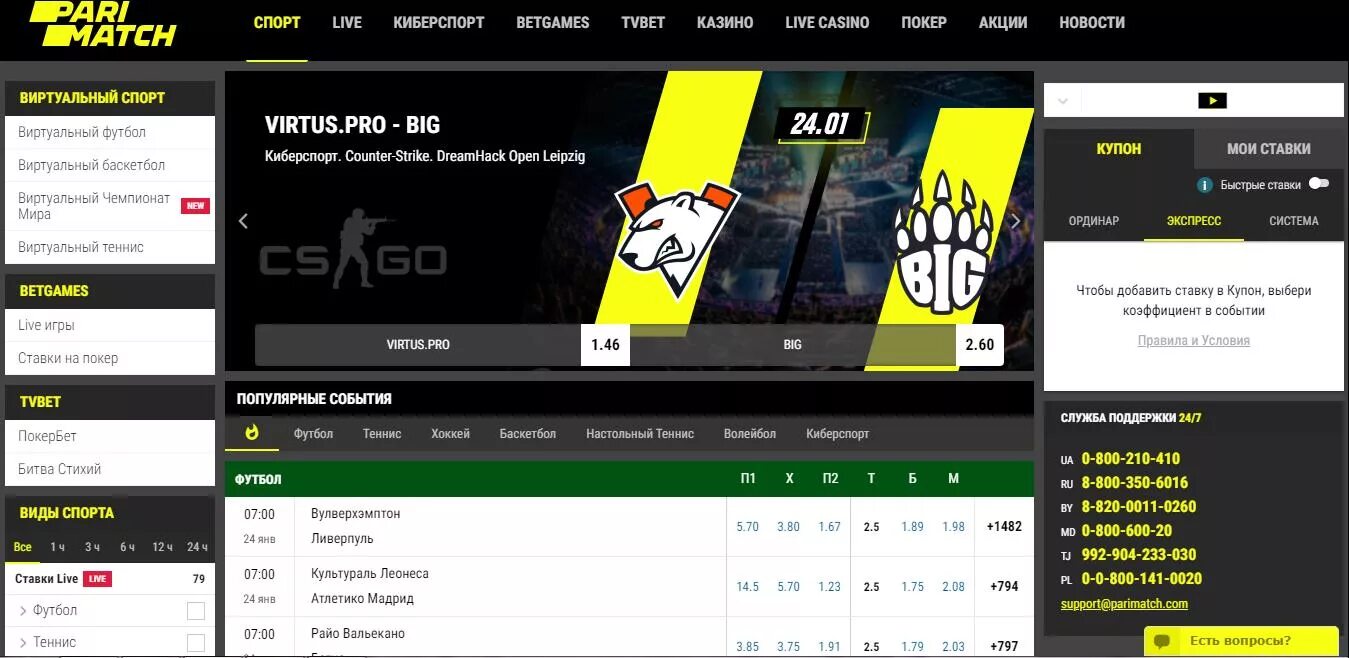 Parimatch com зеркало. Ставки на киберспорт. Париматч. Париматч Esports. Пари матч Кибер спорт.