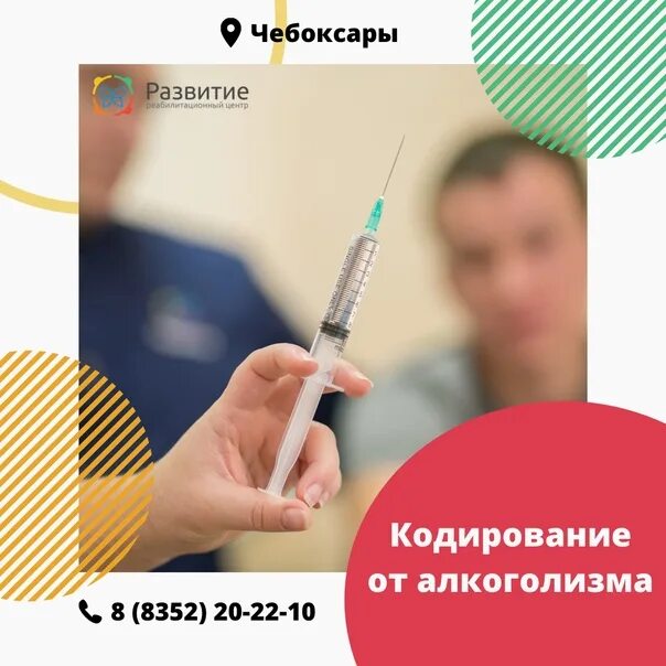 Кодирование алкоголизма недорого ставрополь. Кодирование от алкоголизма. Кодировка от алкогольной зависимости. Прибор для кодирования от алкоголизма.