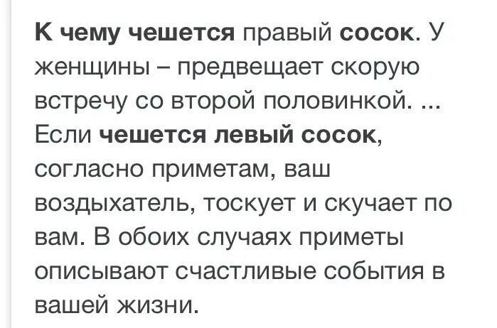 Чешется нос примета у мужчин. К чему чешется правая грудь. К чему чешется левая грудь. К чему чешется левый сосок. К вему чешетсяправая грудь.