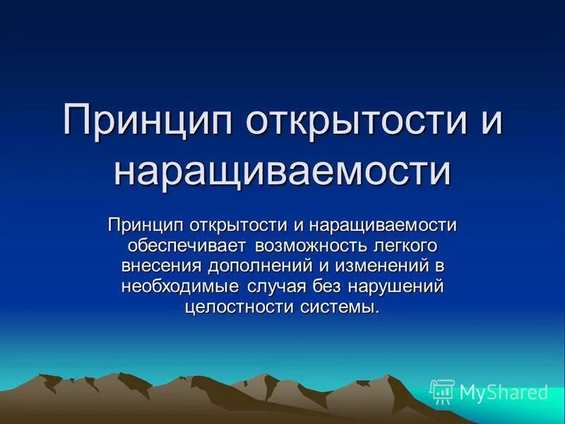 суть принципа открытости