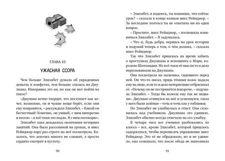 Вредная девчонка староста