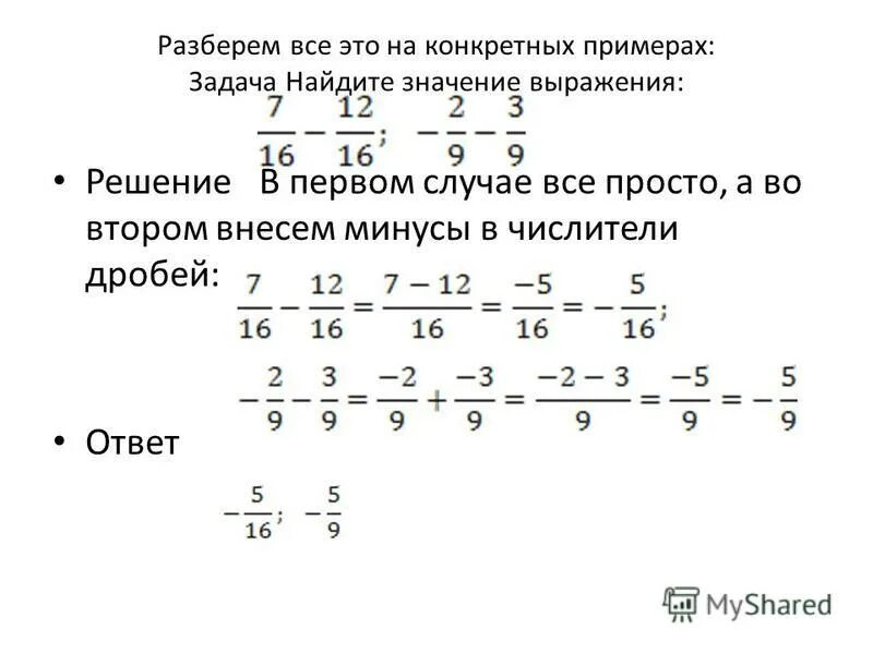 Значение выражения в числителе