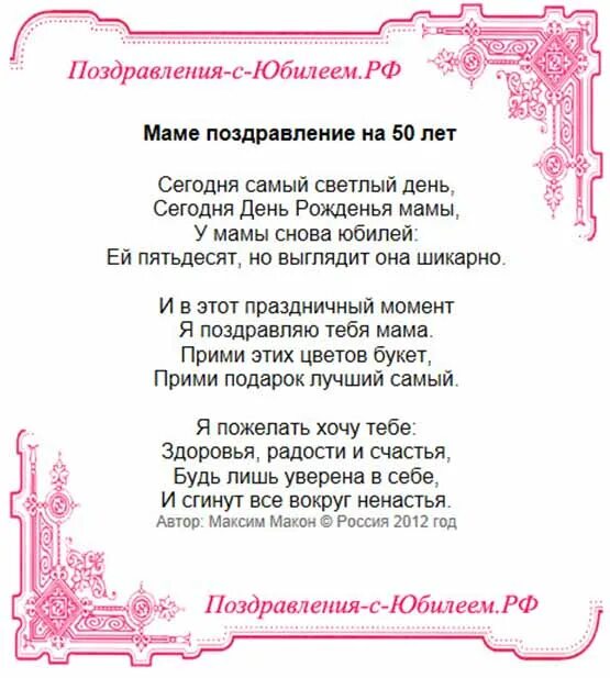 Тост на день рождения маме. Поздравление тост для мамы. Тост маме на юбилей от дочери. Тост матери на юбилей.