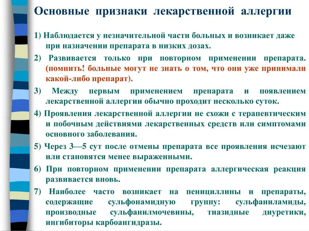 Симптомы первые симптомы возникают. Аллергическая реакция на лекарственные препараты симптомы. Признаки лекарственной аллергии. Основные клинические проявления лекарственной аллергии. Симптомы аллергии на лекарственные средства.