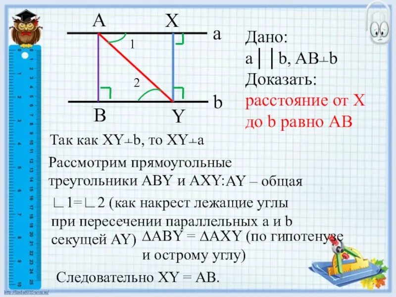 Расстояние между прямыми 7 класс. Доказательство теоремы расстояние от точки до прямой. расстояние от точки до прямой расстояние между параллельными прямыми. расстояние от точки до прямой доказательство. расстояние от прямой до прямой теорема.