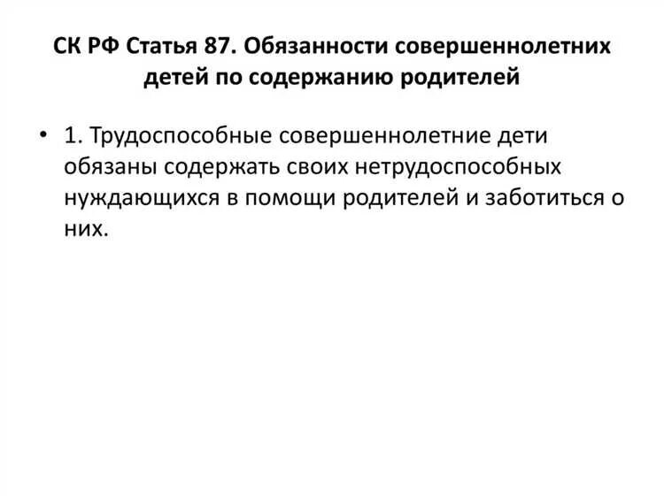 Дети обязаны содержать своих нетрудоспособных родителей. Обязанности совершеннолетних детей. обязательства совершеннолетних детей по содержанию родителей.