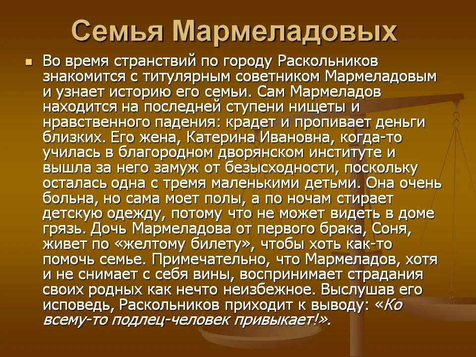 Судьба семьи мармеладовых