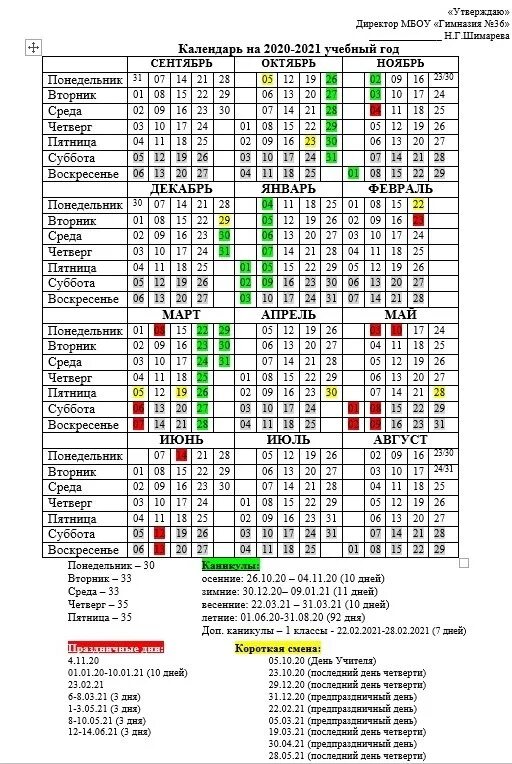 Учебный календарь 2021 года. Учебный календарь на 2020-2021 учебный год. Календарь на учебный год. Календарь учебных недель. Каникулы и праздники 2022 учебном году.