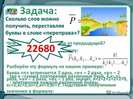 Слово количество с 2 л