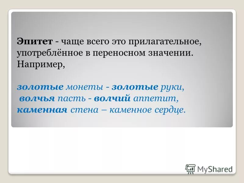 Волчий переносное значение. Волчий переносное значение. Седой в переносном значении. Переносное значение слова это. Волчий переносное значение.