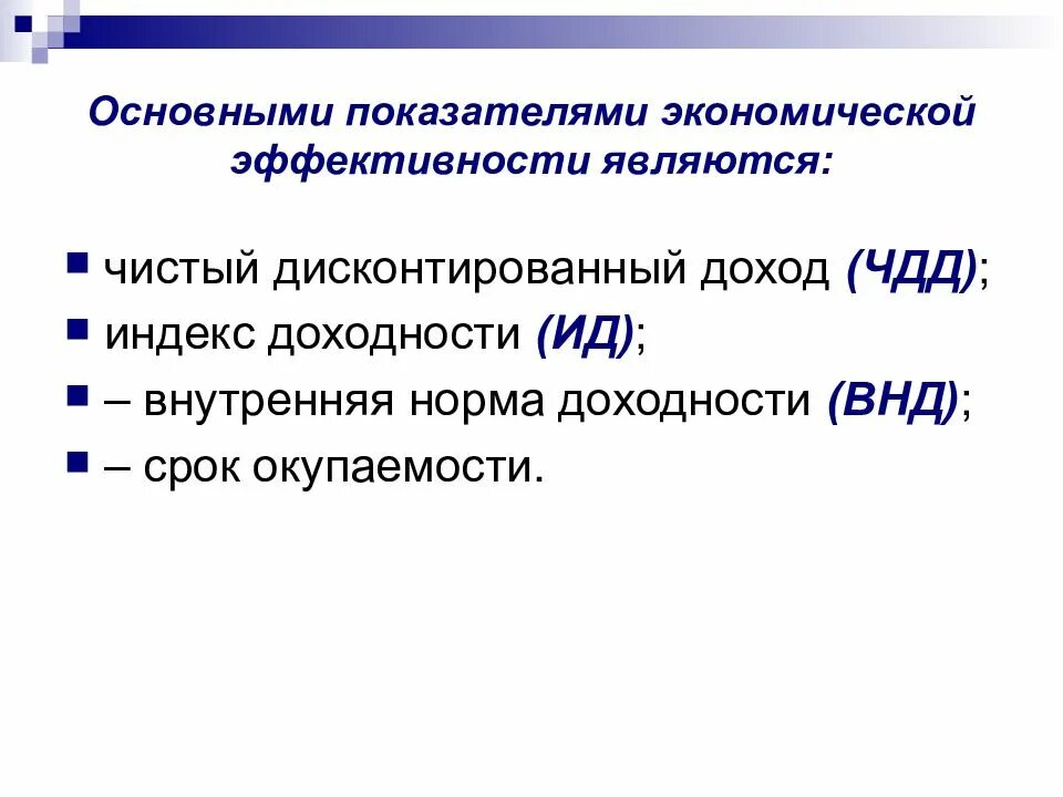 Основными показателями эффективности являются. Показатели эффективности предприятия. Показатели эффективности предприятия. Показатели эффективности производства. Основными показателями эффективности являются.
