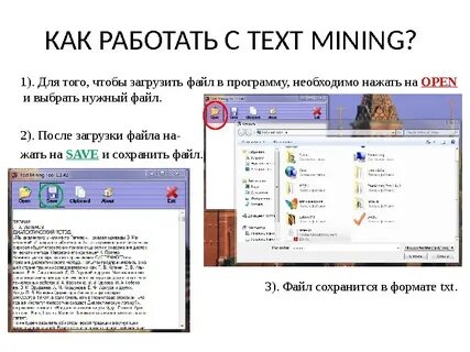 Перевод текста mining