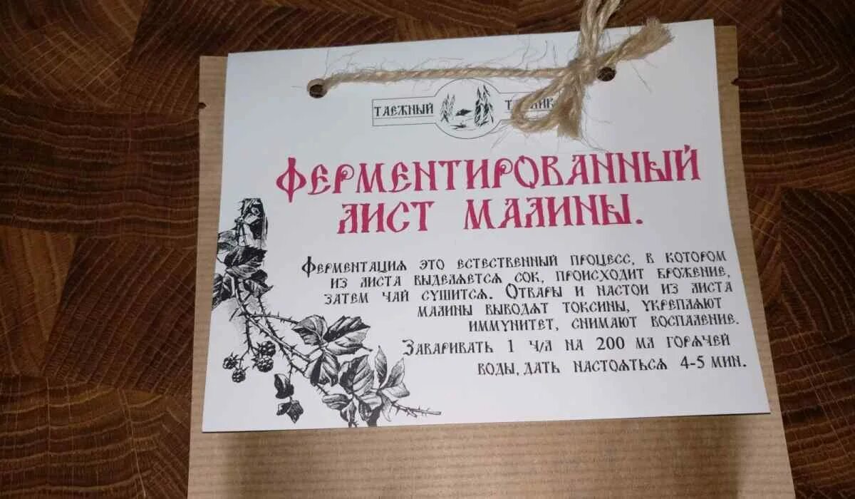 Листья малины перед родами