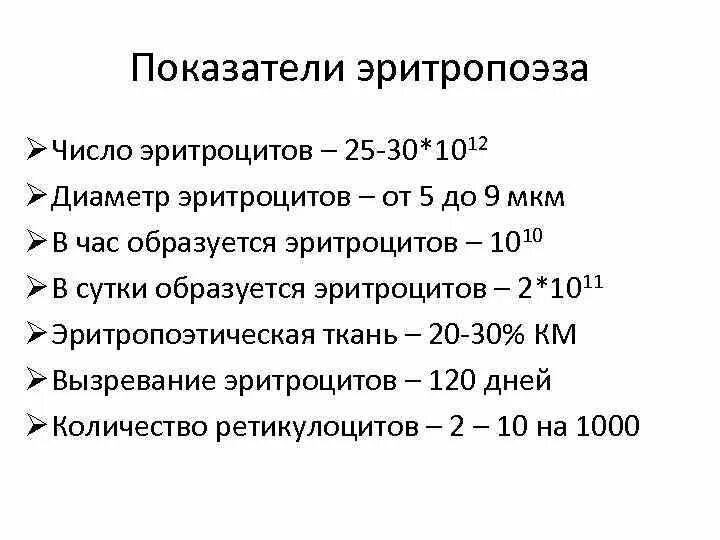 Эритроциты 25 30