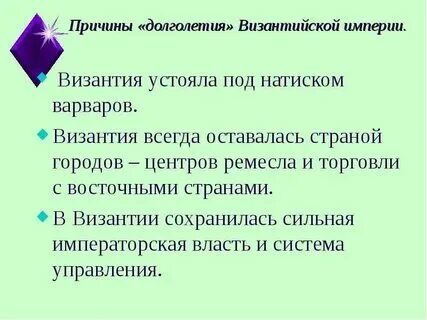5 причин упадка византии