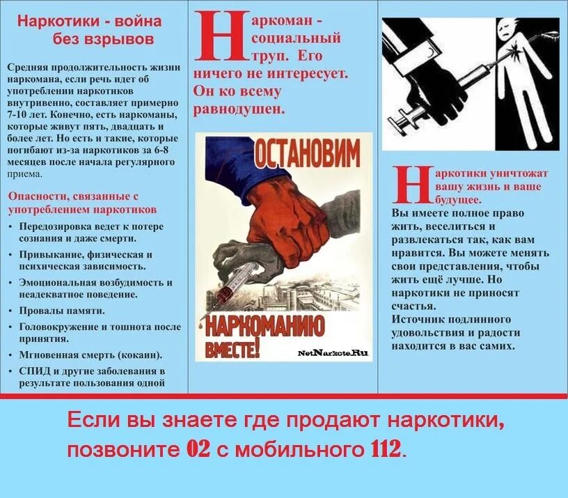 Профилактика наркомании памятки буклет. Профилактика наркомании листовки. Брошюры против наркомании. Буклет против наркомании. Сделать агитацию