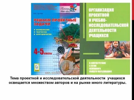 Пособие проектная деятельность в школе