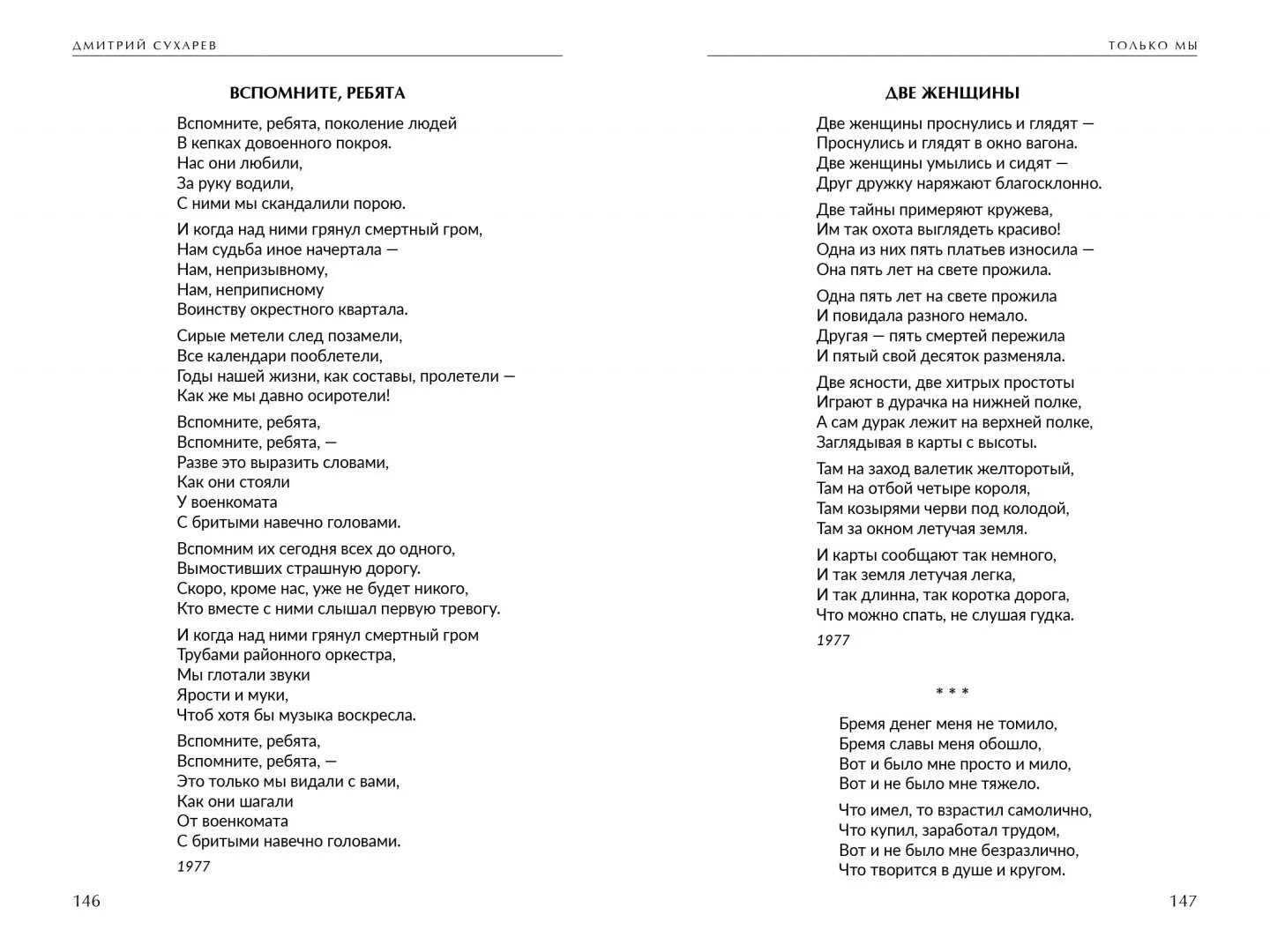 Вспомните т. Вспомните ребята текст. вспомните ребята текс песни.