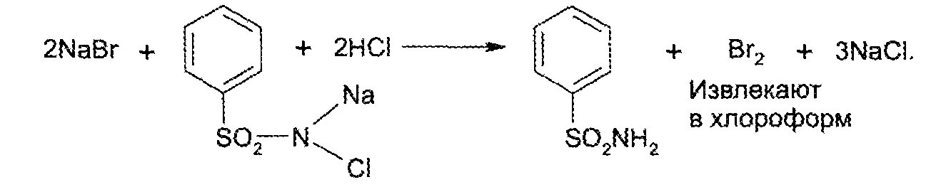 Натрия бромид с хлорамином. Натрия бромид с хлорамином реакция. Натрия бромид и хлорамин б. Реакция на бромиды с хлорамином.