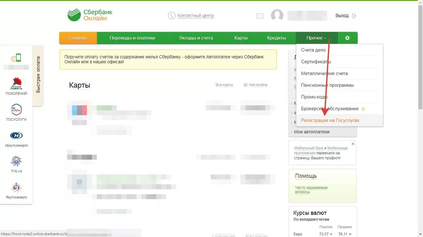 Регистрация госуслуги через Сбербанк. Сбербанк регистрация на госуслугах. Подтвердить госуслуги через Сбербанк. Курс рубля по карте сбербанка