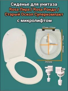 Микролифт для сидения унитаза rosa