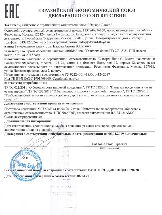 Декларирование соответствия пищевой продукции. Декларация соответствия на пищевую продукцию. декларация на пакеты. декларация соответствия бад. декларация качества.