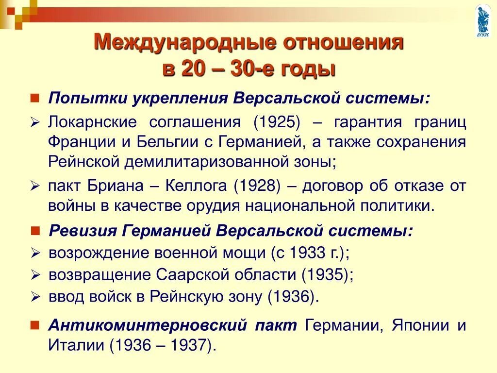 Международные отношения в 20-30 годы 20 века кратко. Международные отношения в 30 годы 20 века. Международные отношения в 30-е гг.. Международные отношения СССР В 20-30 годы.