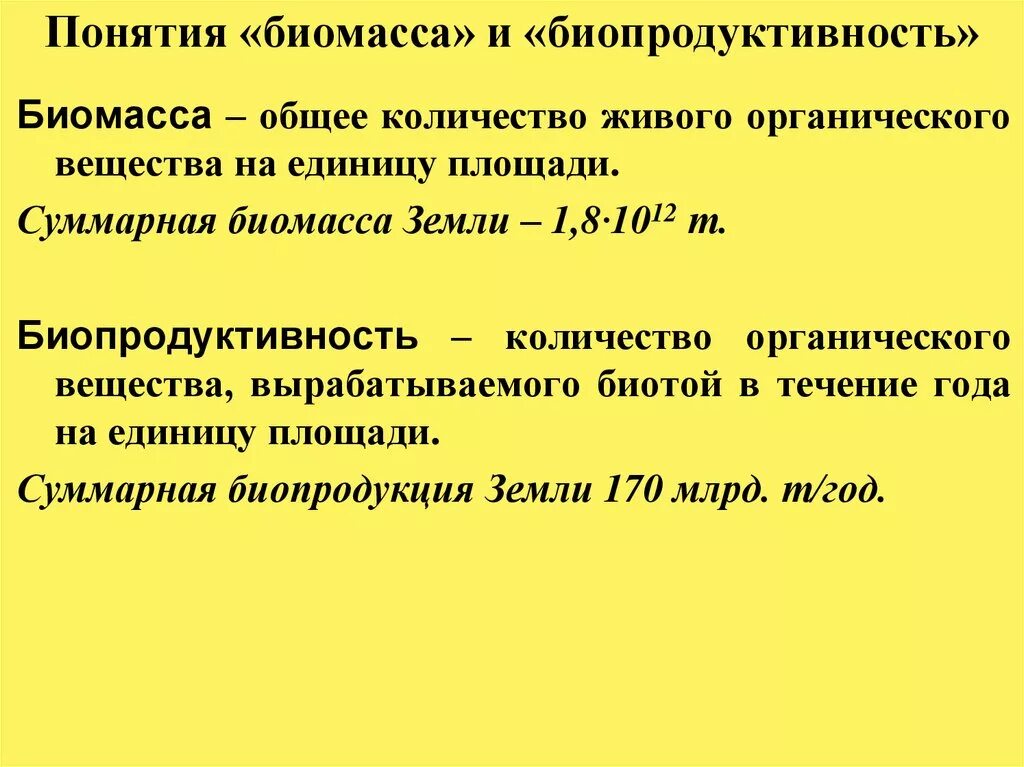 Биомасса это в биологии. Биомасса определение. Пирамида биомассы океана. Биомасса для презентации. Типы экологических пирамид.