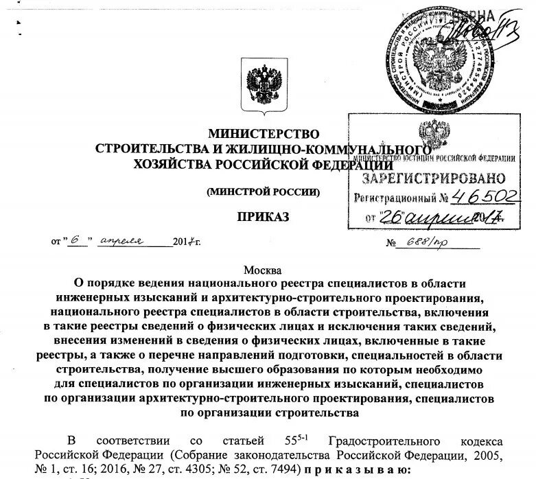 Реестр экспертов минстроя