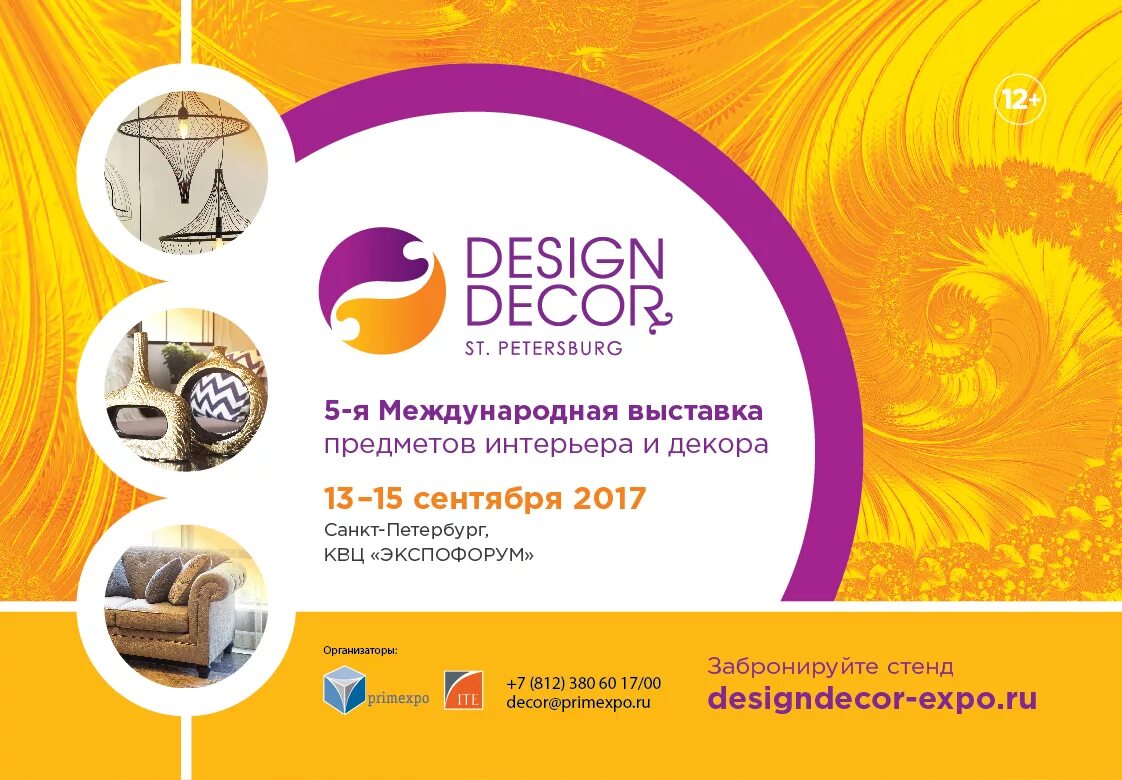 Детская международная выставка. Design Decor выставка. Design Decor выставка СПБ. Что выставка дизайн и декор ЭКСПОФОРУМ. Международная выставка дизайна и декора интерьера Lifestyle.