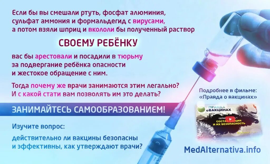 Плохие вакцины. Вакцина яд. Ртуть в прививках. Вакцина и вакцинация. Прививка содержит ртуть.