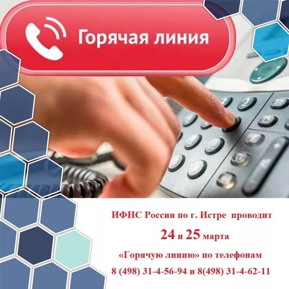 Телефон налоговой горячая линия московская