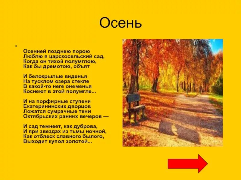 Осенней позднею порою