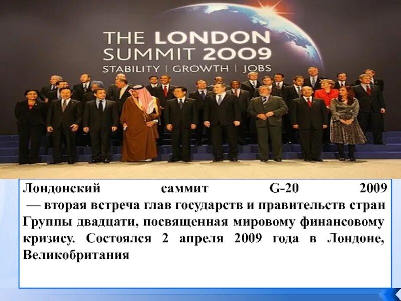 Саммит g20 2009. Лондонский саммит g-20. Саммит государств «группы двадцати» 2009. Саммит это простыми словами