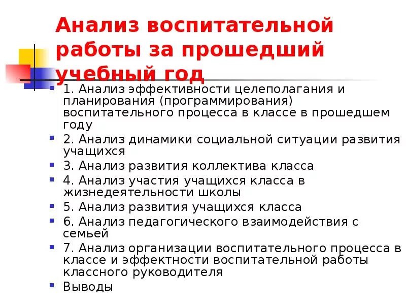 Анализа плана воспитательной работы классного руководителя вывод. Анализ по воспитательной работе классного руководителя. Как написать анализ плана воспитательной работы. Методика анализа воспитательной работы за учебный год. Отчет воспитательной работы классного руководителя 3 класса