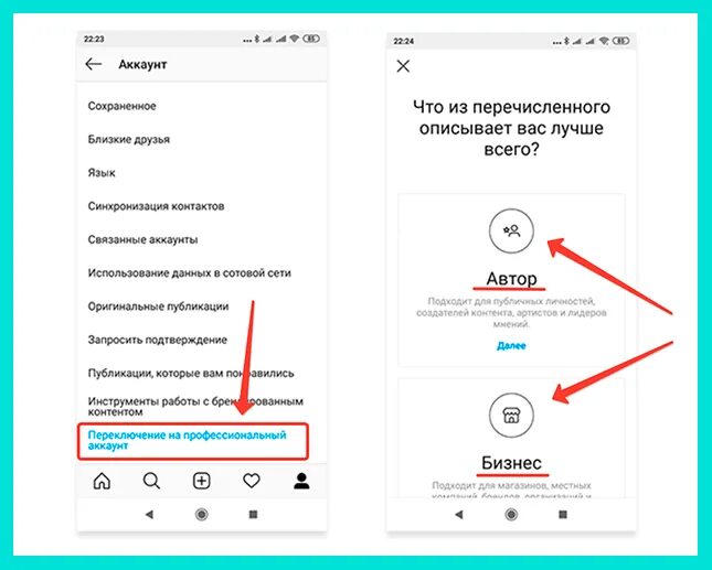 Как оформить бизнес аккаунт. Бизнес аккаунт. бизнес аккаунт инстаграм. бизнес аккаунт в инстаграме. переключение на профессиональный аккаунт.