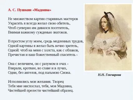 Мадонна кому посвящено