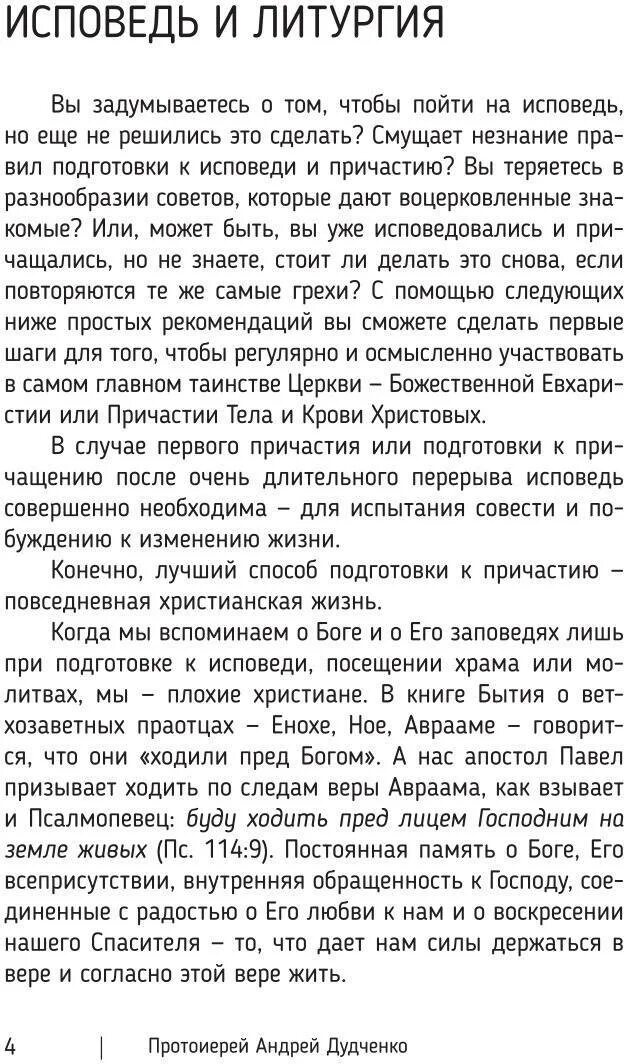 Грехи к исповеди и причастию. Список грехов к исповеди и причастию. Как подготовиться к исповеди. Как подготовиться к исповеди и причастию. Как приготовиться к исповеди и причастию