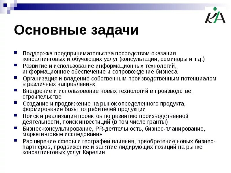 Задачи предпринимательства в экономике