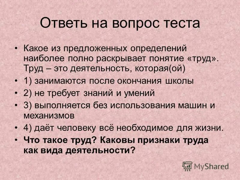 существенные признаки труда. особенности характерные для трудовой деятельности. признаки труда как деятельности. трудовая деятельность. признаки труда обществознание.