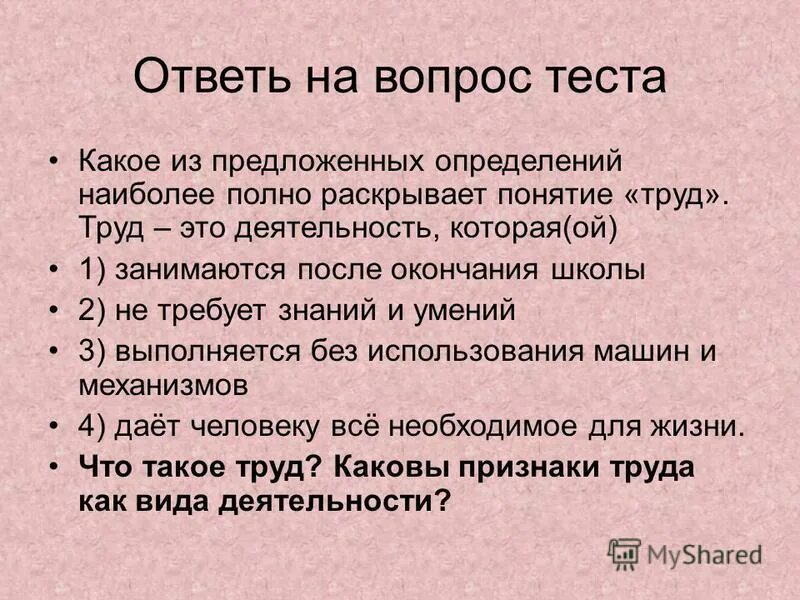 Что создается трудом какие есть преимущества