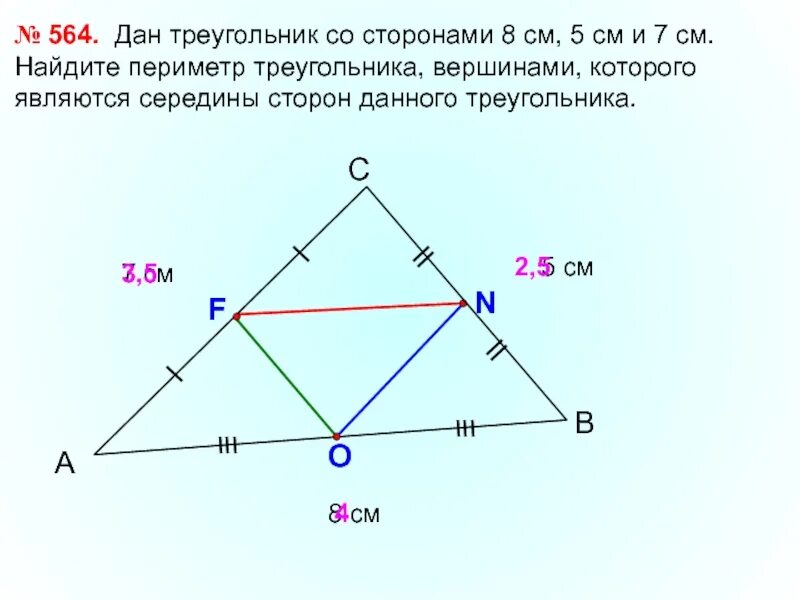 Середины сторон треугольника. Вершины середины сторон треугольника. Три средних линии в треугольнике. Нахождение середины треугольника. Периметр треугольника со сторонами 7 см