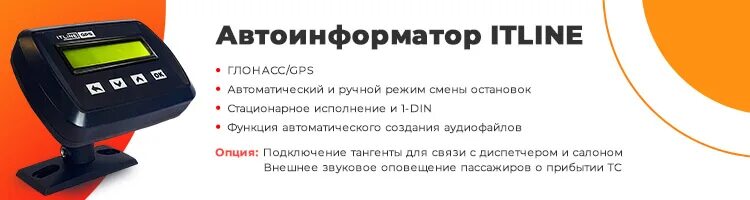 Автоматический информатор. Автоматический информатор