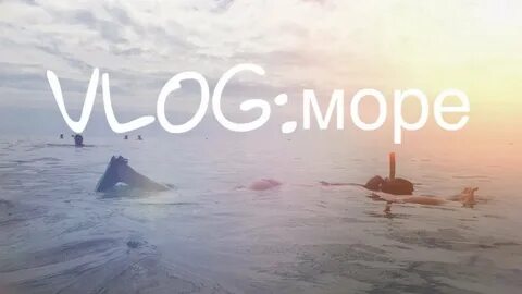 Влоги с моря