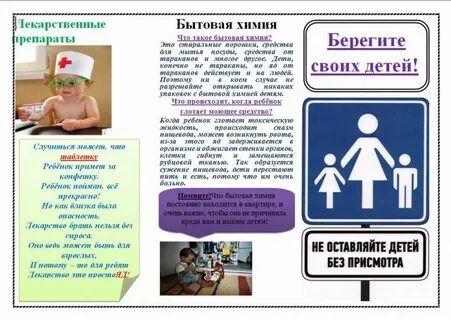 Памятка средства бытовой химии
