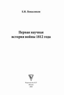 Понасенков первая научная история