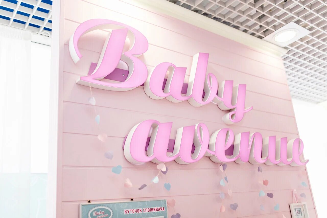 Kids avenue логотип. Baby avenue. Baby avenue. Baby avenue. Название для магазина детской одежды.